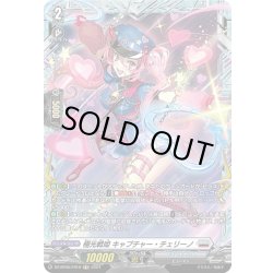 画像1: 【FR仕様】極光戦姫 キャプチャー・チェリーノ[VG_DZ-BT05/FR19]