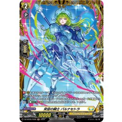 画像1: 【FR仕様】突空の騎士 パルナセトラ[VG_DZ-BT05/FR28]
