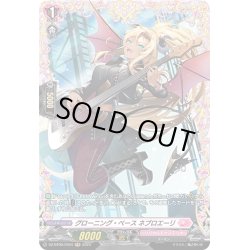 画像1: 【FR仕様】グローニング・ベース ネブロエーリ[VG_DZ-BT05/FR44]
