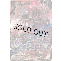 画像1: 【SEC仕様】無双の魔刃竜 ヴァルガ・ドラグレス “羅刹”[VG_DZ-BT05/SEC01]