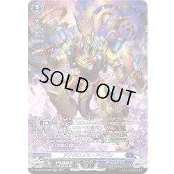 画像1: 【SR仕様】アナクロノス・ドラゴン[VG_DZ-BT05/SR08]