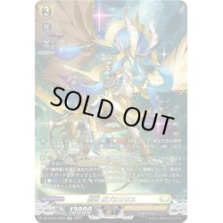 画像1: 【SR仕様】聖竜 ガブエリウス[VG_DZ-BT05/SR23]