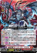 緋炎灰竜 ガーンデーヴァ・マスクス[VG_DZ-BT06/002RRR]