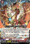 鳴動竜 ブライオルヴェス[VG_DZ-BT06/003RRR]