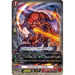 画像1: ベリコウスティドラゴン[VG_DZ-BT06/004RRR]