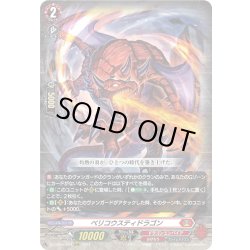 画像1: ベリコウスティドラゴン[VG_DZ-BT06/004RRR]
