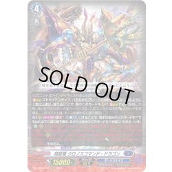 画像1: 時空竜 クロノスコマンド・ドラゴン[VG_DZ-BT06/005RRR]