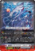 創世竜 トランスエルス・メサイア[VG_DZ-BT06/009RRR]
