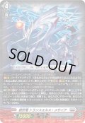 創世竜 トランスエルス・メサイア[VG_DZ-BT06/009RRR]