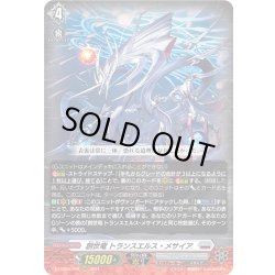 画像1: 創世竜 トランスエルス・メサイア[VG_DZ-BT06/009RRR]