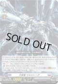万有竜 マルストーグ[VG_DZ-BT06/010RRR]