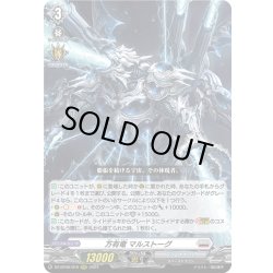 画像1: 万有竜 マルストーグ[VG_DZ-BT06/010RRR]