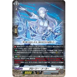 画像1: グローリー・メーカー[VG_DZ-BT06/011RRR]