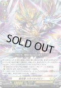 剣光竜 スカイライゼン[VG_DZ-BT06/012RRR]