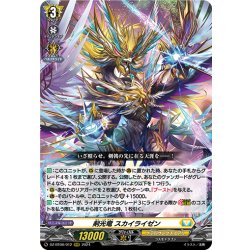 画像1: 剣光竜 スカイライゼン[VG_DZ-BT06/012RRR]