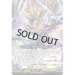 画像1: 剣光竜 スカイライゼン[VG_DZ-BT06/012RRR]