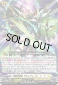 剣聖騎竜皇 グラムグレイス・ジーク[VG_DZ-BT06/013RRR]