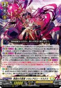 溟道の大賢者 ソルレアロン・マスクス[VG_DZ-BT06/014RRR]