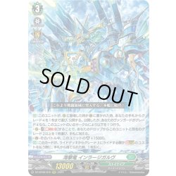 画像1: 海撃竜 インラージガルヴ[VG_DZ-BT06/016RRR]