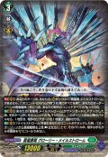 蒼嵐覇竜 グローリー・メイルストローム[VG_DZ-BT06/018RRR]