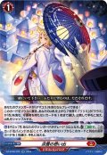 淡雪の思い出[VG_DZ-BT06/025RR]