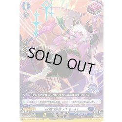 画像1: 破滅の怪音 アドゥーロ[VG_DZ-BT06/028RR]