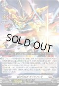 超次元ロボ ダイウイング[VG_DZ-BT06/030RR]