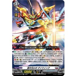 画像1: 超次元ロボ ダイウイング[VG_DZ-BT06/030RR]
