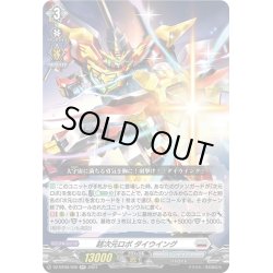 画像1: 超次元ロボ ダイウイング[VG_DZ-BT06/030RR]