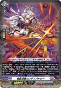 黒色矮星のレディバトラー[VG_DZ-BT06/031RR]