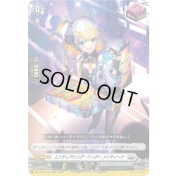 画像1: エンディアリング・ベンダー メイティーナ[VG_DZ-BT06/033RR]