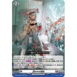 画像1: 囚われの過去[VG_DZ-BT06/034RR]