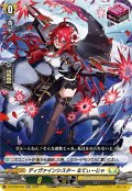 ディヴァインシスター なてぃーじゃ[VG_DZ-BT06/037RR]