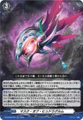 マスク・オブ・ヒュドラグルム[VG_DZ-BT06/045RR]