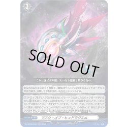 画像1: マスク・オブ・ヒュドラグルム[VG_DZ-BT06/045RR]
