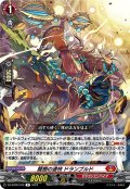 龍樹の連枝 ドランブルド[VG_DZ-BT06/049R]