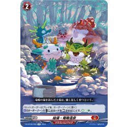 画像1: 秘湯・竜鳴温泉[VG_DZ-BT06/050R]