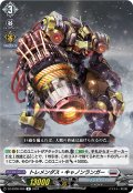 トレメンダス・キャノンランガー[VG_DZ-BT06/056R]