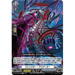 画像1: ジャンスキー・アリゲーター[VG_DZ-BT06/058R]