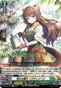 育みの撒水 イタチェリーナ[VG_DZ-BT06/067R]