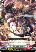 コミニュートスピン・ドラゴン[VG_DZ-BT06/072C]