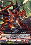 スコーチングバーナー・ドラゴン[VG_DZ-BT06/073C]