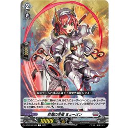 画像1: 迎撃の赤槍 ミューオン[VG_DZ-BT06/086C]