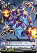スマッシュアーム・レッカー[VG_DZ-BT06/087C]