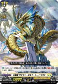 光鱗竜 コンファーズスケール・ドラゴン[VG_DZ-BT06/092C]