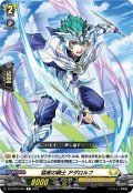猛威の騎士 アダロルフ[VG_DZ-BT06/094C]