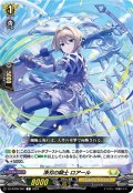 浄刃の騎士 ロアール[VG_DZ-BT06/097C]