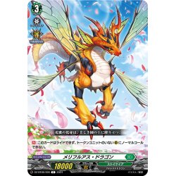 画像1: メリフルアス・ドラゴン[VG_DZ-BT06/099C]
