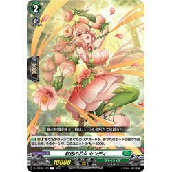 画像1: 歓送の乙女 センディ[VG_DZ-BT06/102C]