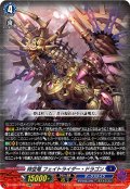 【EXRRR仕様】時空竜 フェイトライダー・ドラゴン[VG_DZ-BT06/EX02]